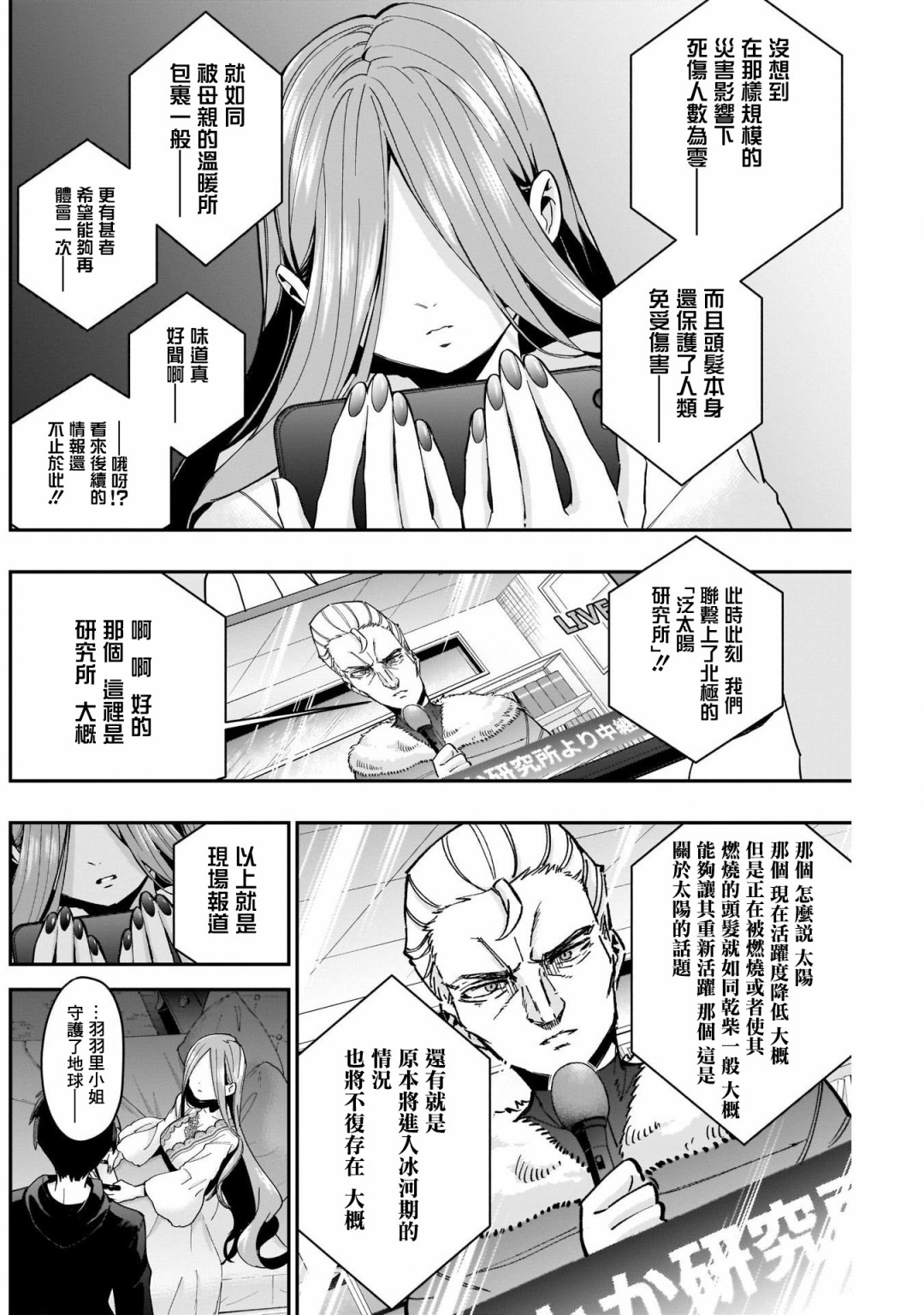 超超超超喜欢你的100个女孩子韩漫全集-第43话无删减无遮挡章节图片 
