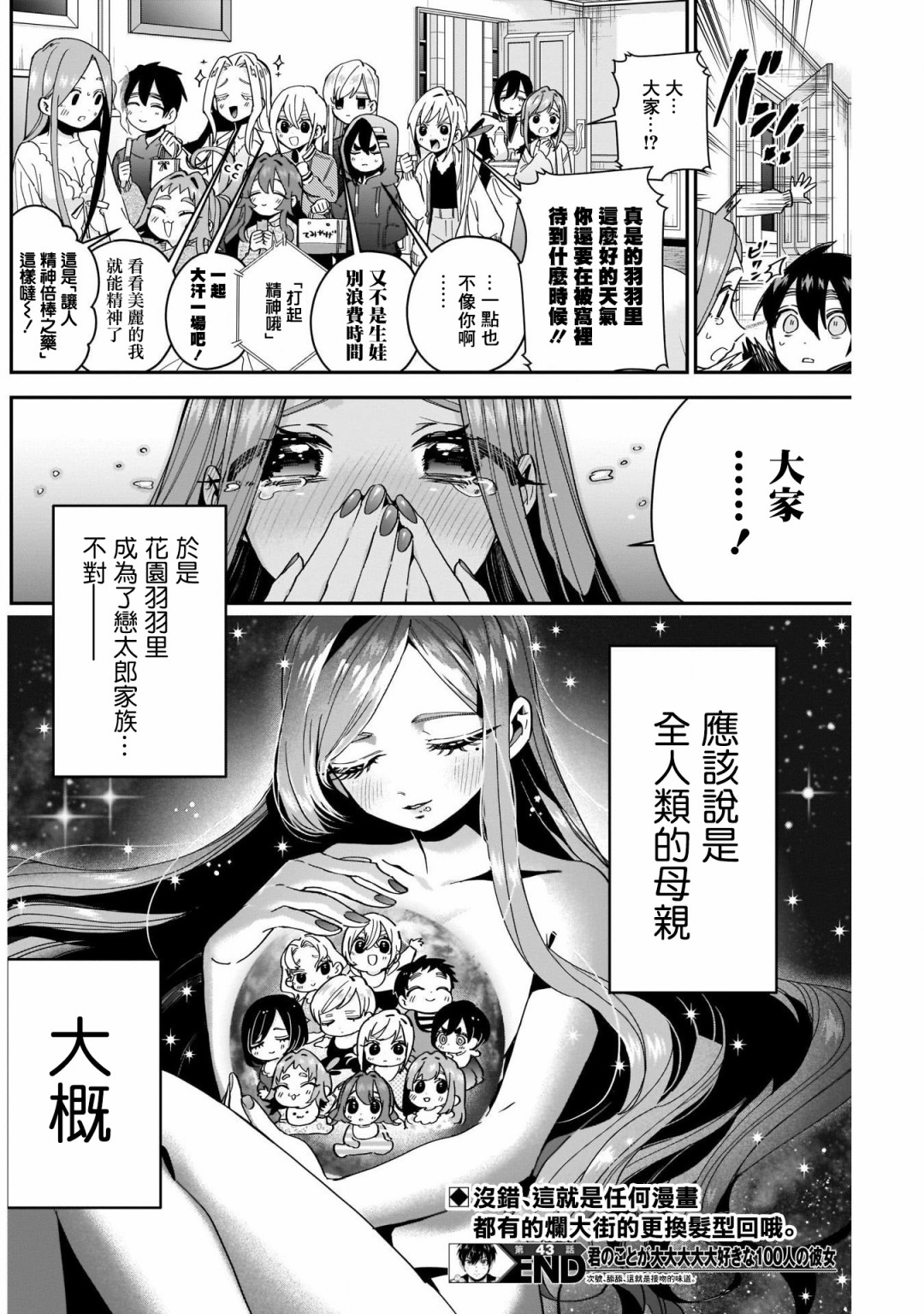 超超超超喜欢你的100个女孩子韩漫全集-第43话无删减无遮挡章节图片 