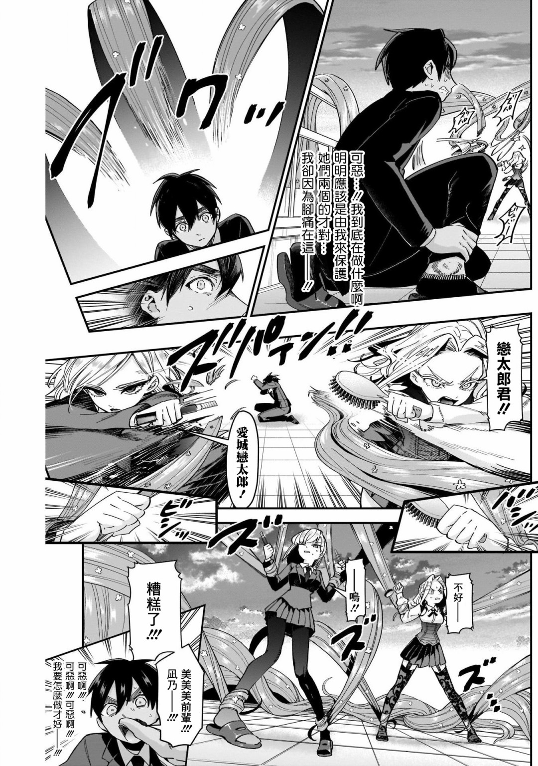 超超超超喜欢你的100个女孩子韩漫全集-第43话无删减无遮挡章节图片 