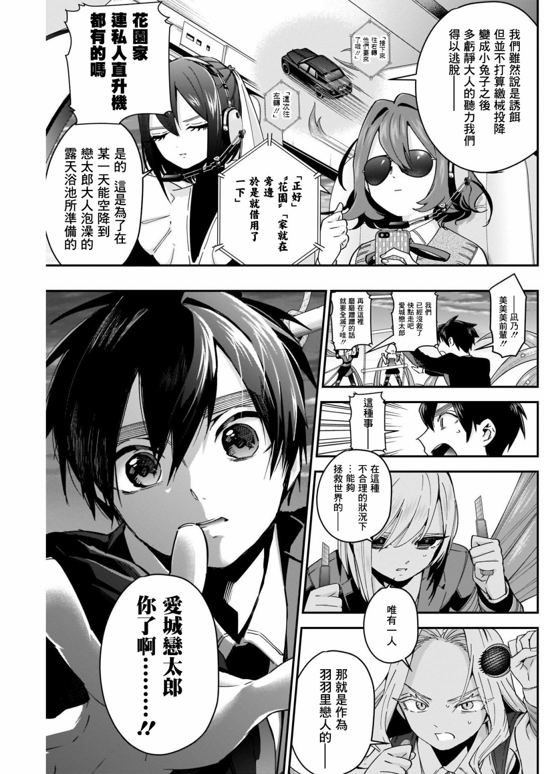 超超超超喜欢你的100个女孩子韩漫全集-第43话无删减无遮挡章节图片 