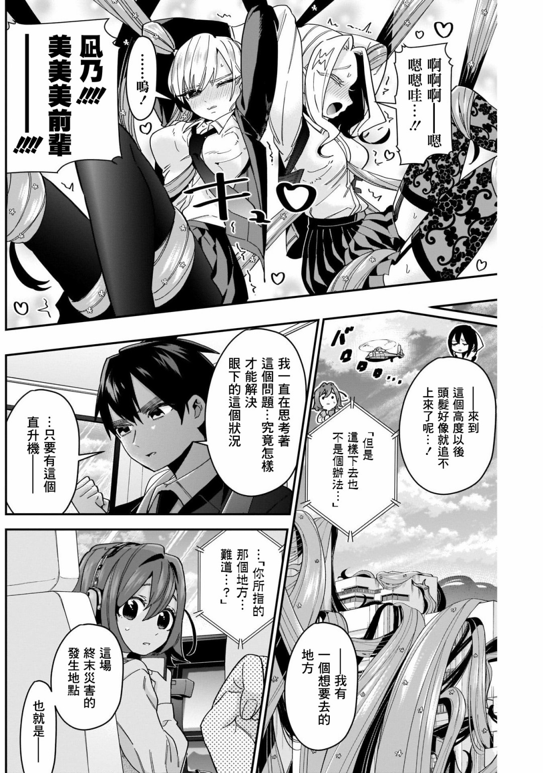 超超超超喜欢你的100个女孩子韩漫全集-第43话无删减无遮挡章节图片 