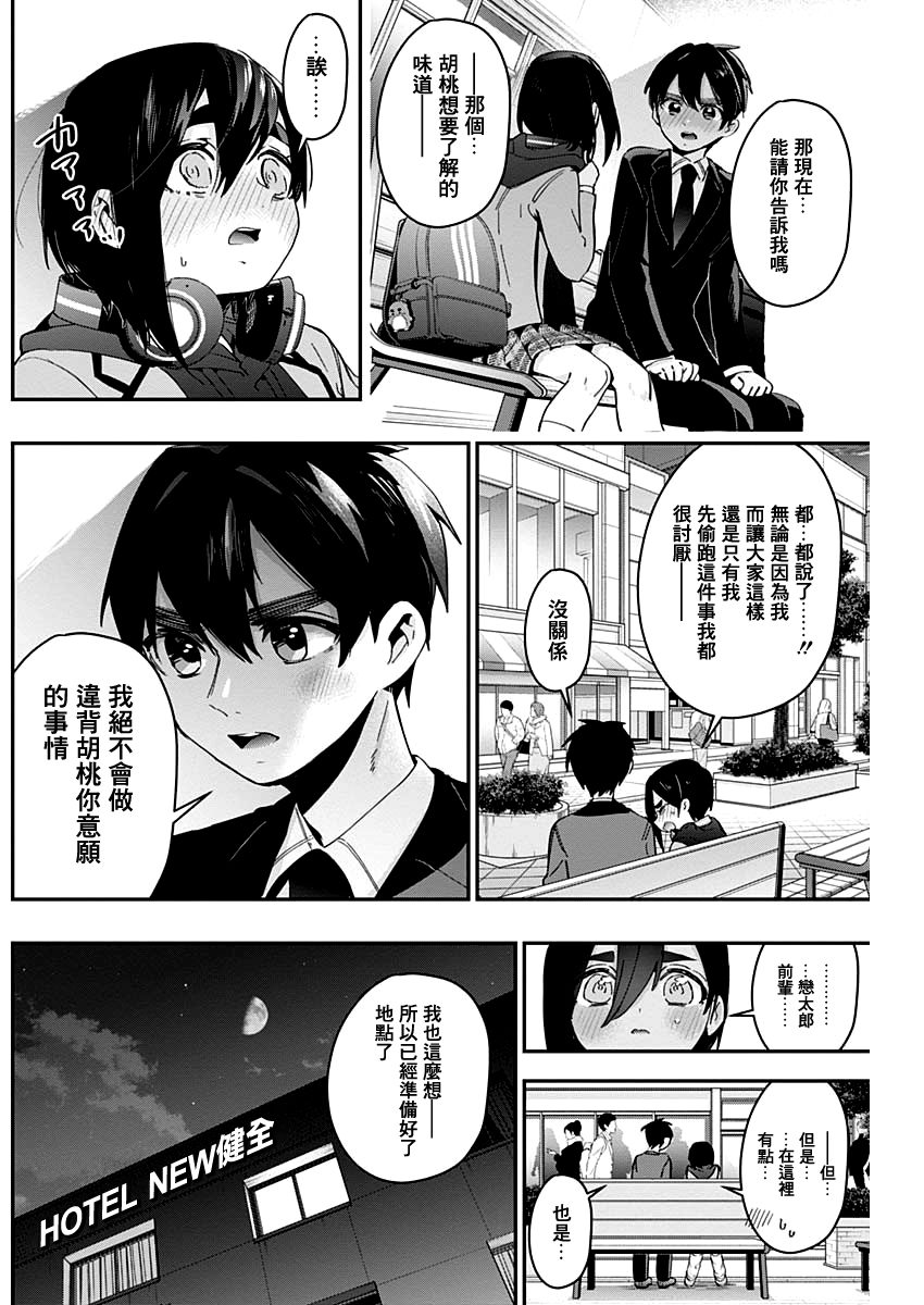 超超超超喜欢你的100个女孩子韩漫全集-第44话无删减无遮挡章节图片 