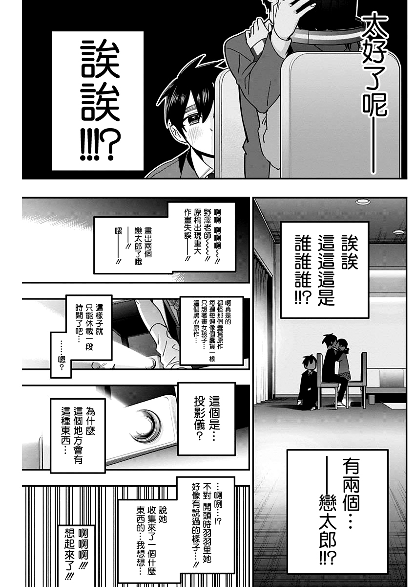 超超超超喜欢你的100个女孩子韩漫全集-第44话无删减无遮挡章节图片 