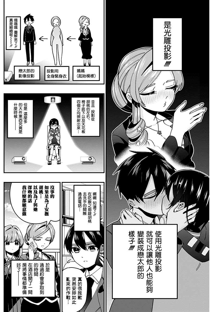 超超超超喜欢你的100个女孩子韩漫全集-第44话无删减无遮挡章节图片 
