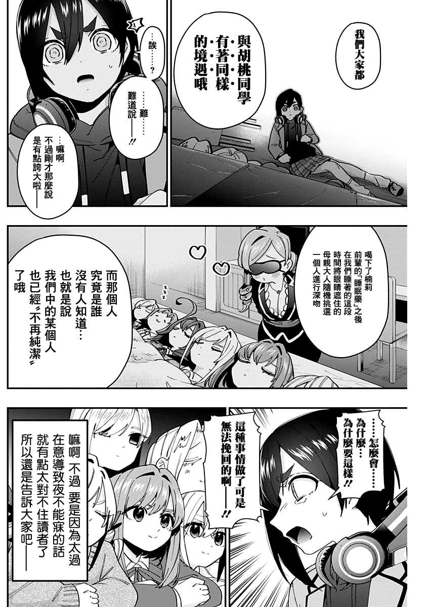 超超超超喜欢你的100个女孩子韩漫全集-第44话无删减无遮挡章节图片 