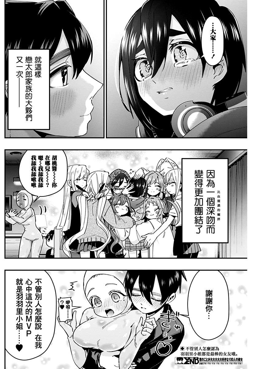 超超超超喜欢你的100个女孩子韩漫全集-第44话无删减无遮挡章节图片 
