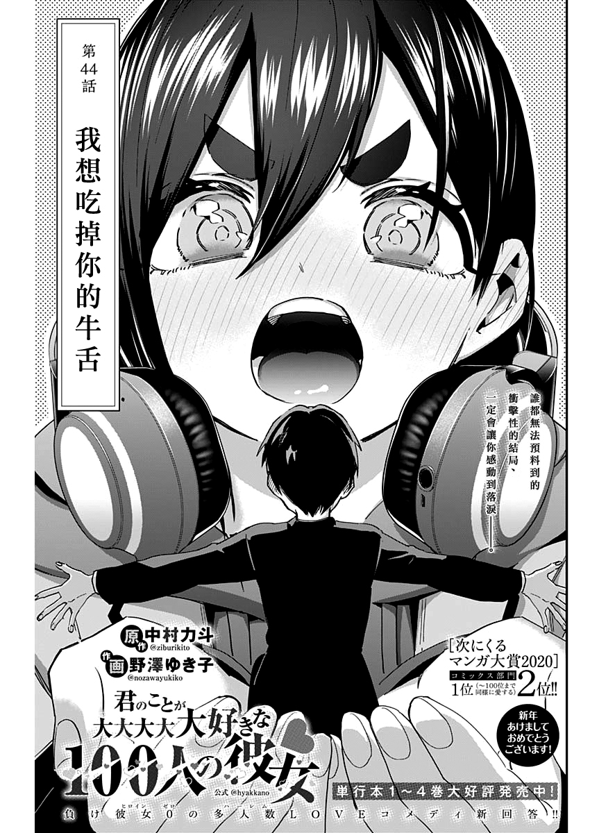 超超超超喜欢你的100个女孩子韩漫全集-第44话无删减无遮挡章节图片 