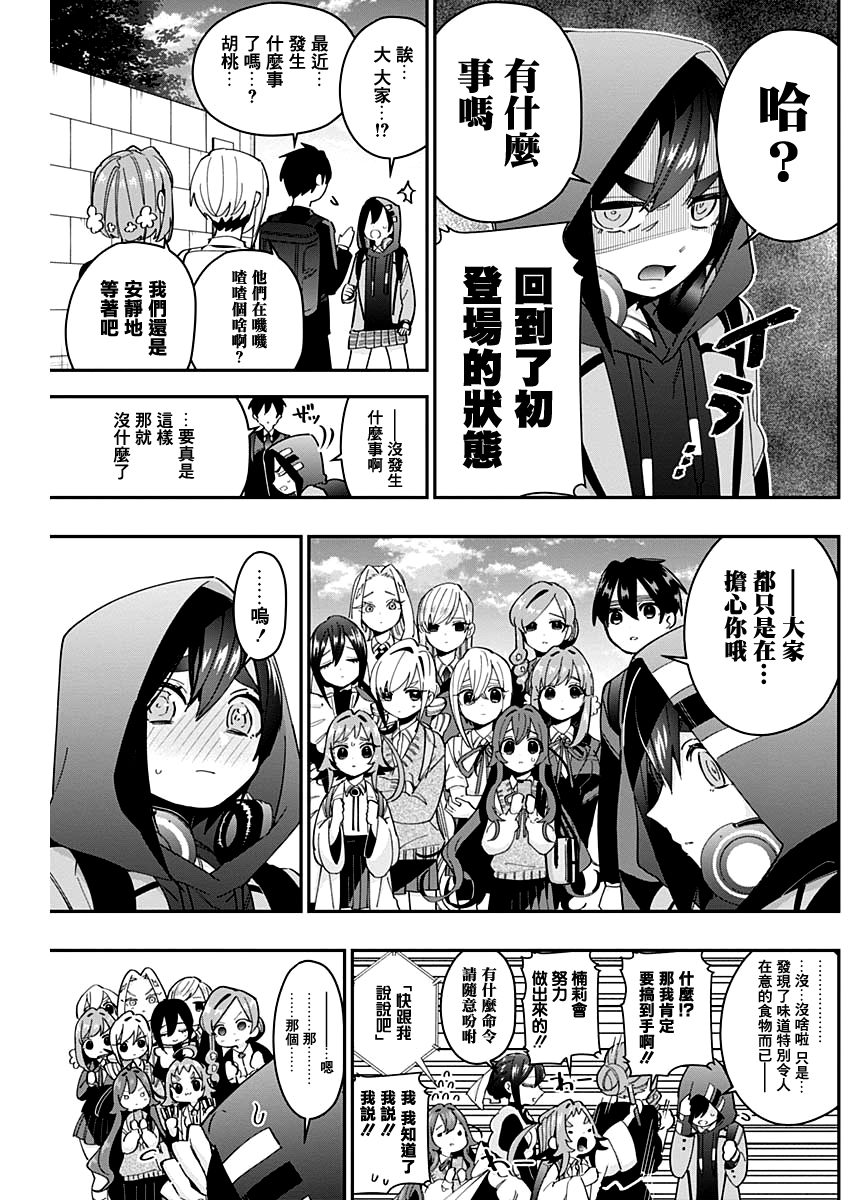 超超超超喜欢你的100个女孩子韩漫全集-第44话无删减无遮挡章节图片 