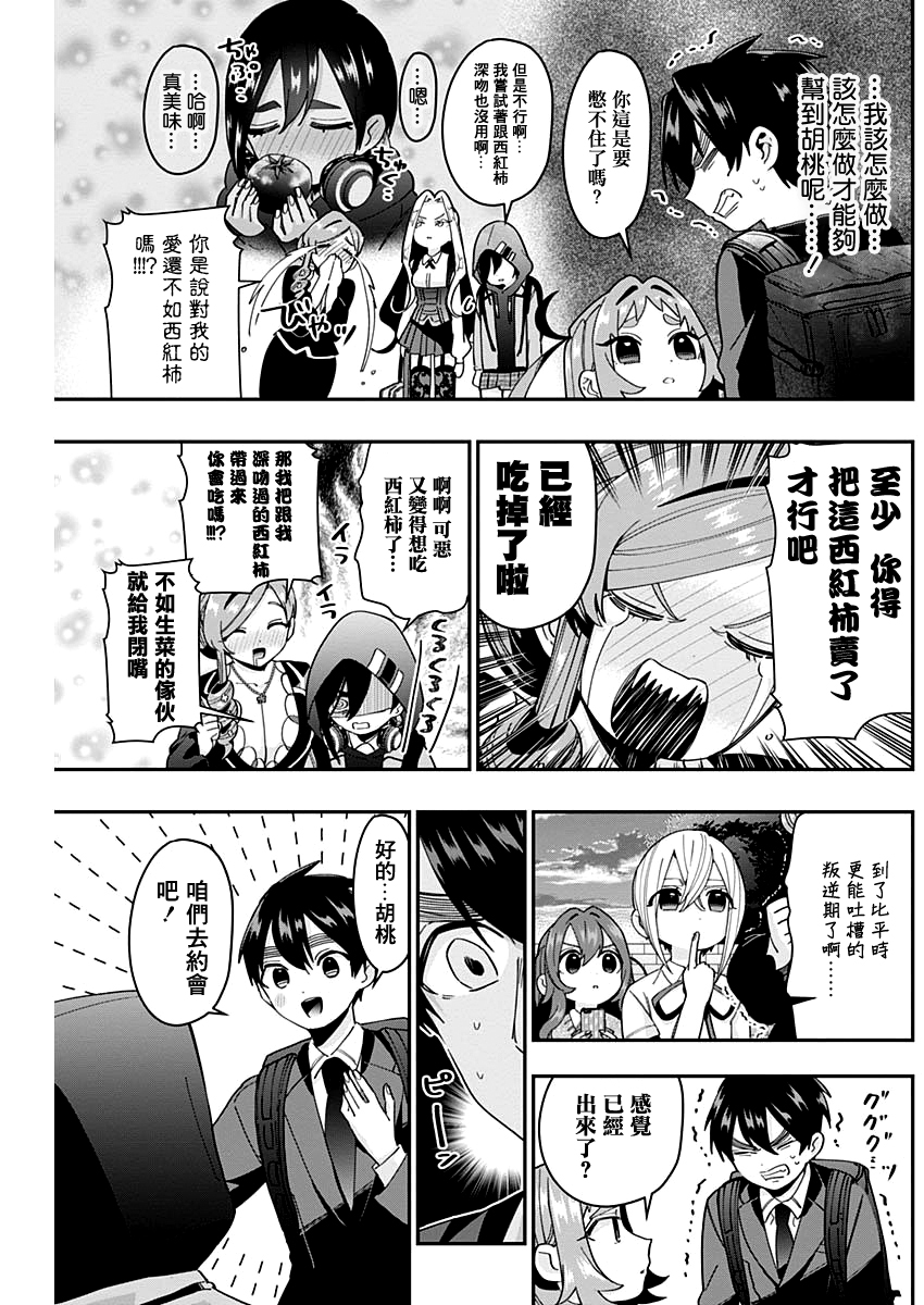 超超超超喜欢你的100个女孩子韩漫全集-第44话无删减无遮挡章节图片 