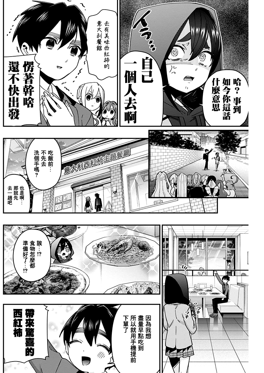 超超超超喜欢你的100个女孩子韩漫全集-第44话无删减无遮挡章节图片 