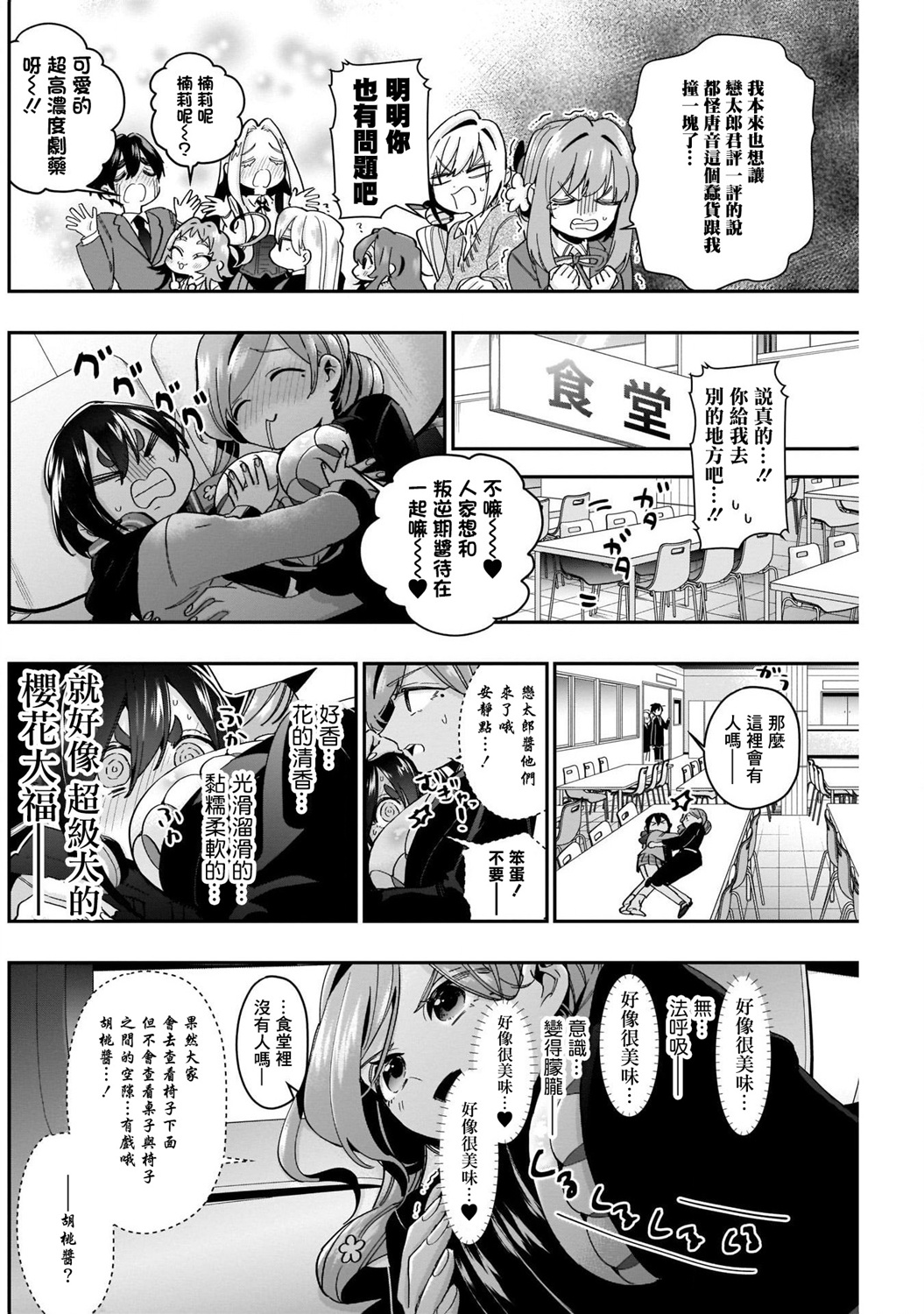超超超超喜欢你的100个女孩子韩漫全集-第46话无删减无遮挡章节图片 