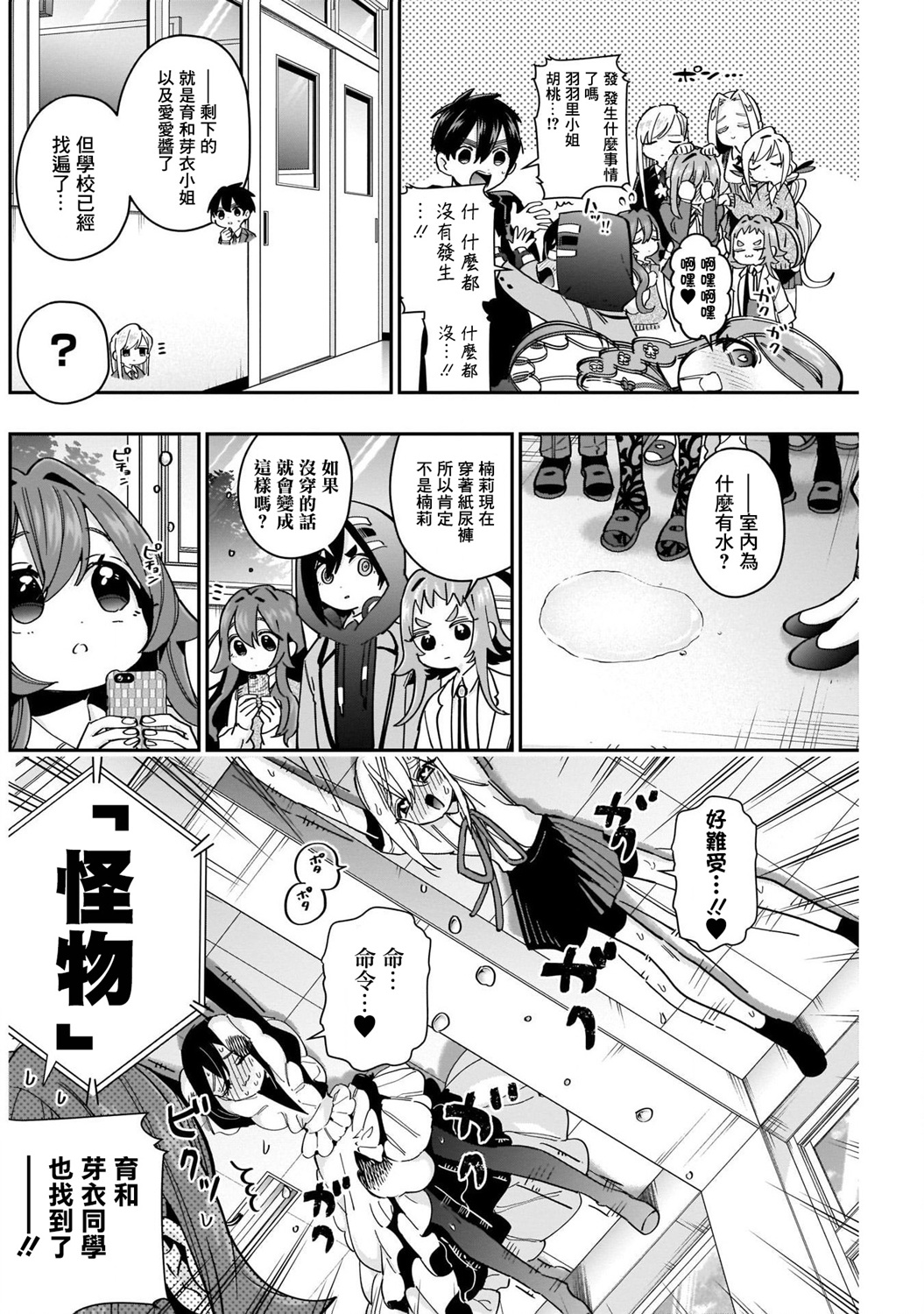 超超超超喜欢你的100个女孩子韩漫全集-第46话无删减无遮挡章节图片 