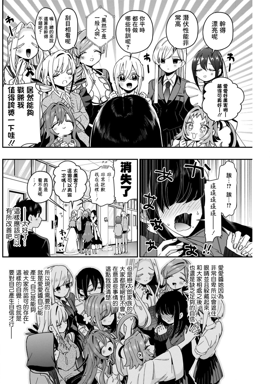 超超超超喜欢你的100个女孩子韩漫全集-第46话无删减无遮挡章节图片 