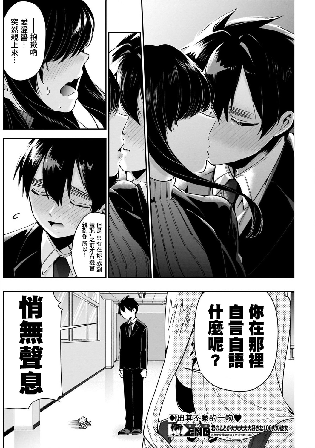 超超超超喜欢你的100个女孩子韩漫全集-第46话无删减无遮挡章节图片 