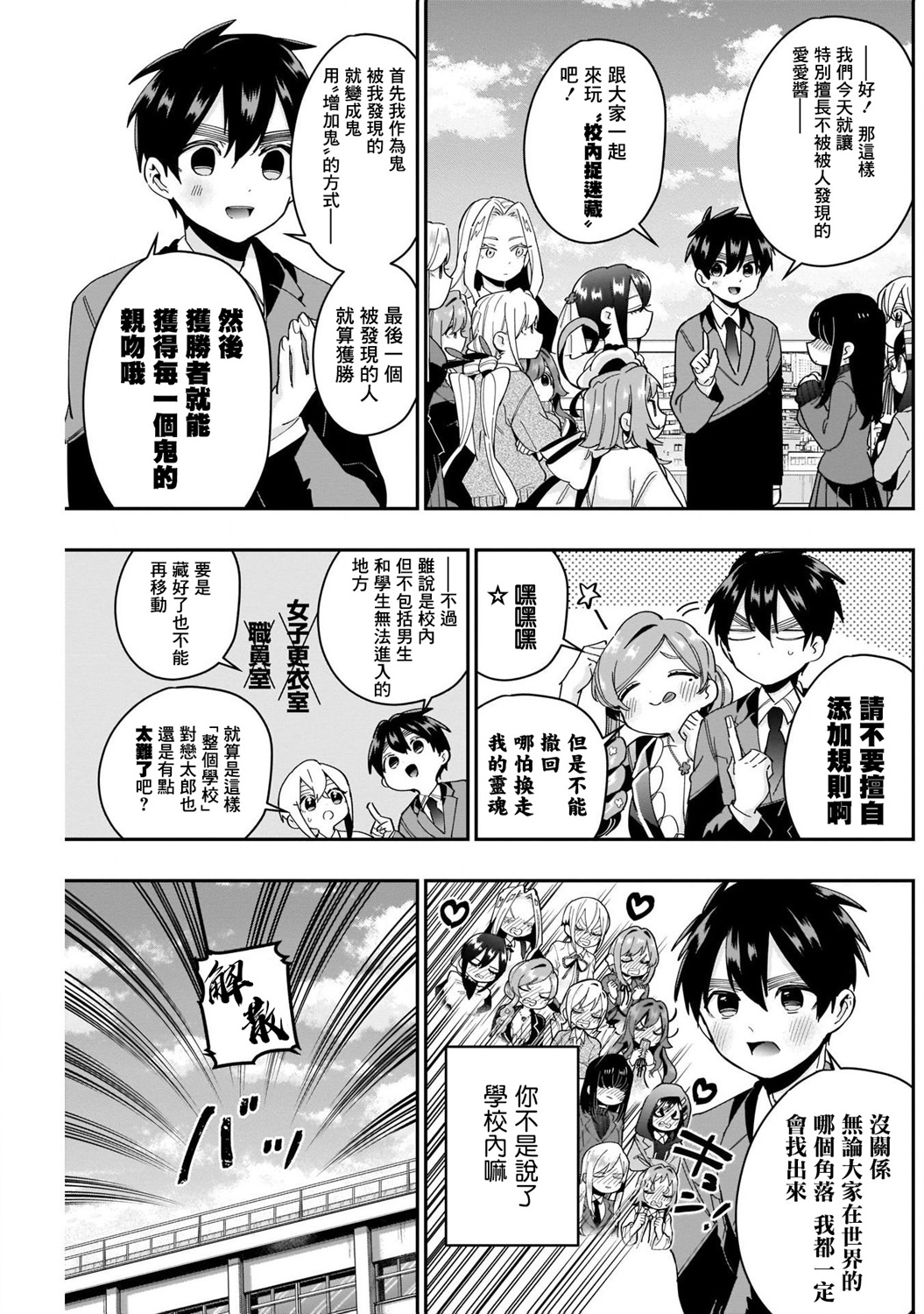 超超超超喜欢你的100个女孩子韩漫全集-第46话无删减无遮挡章节图片 