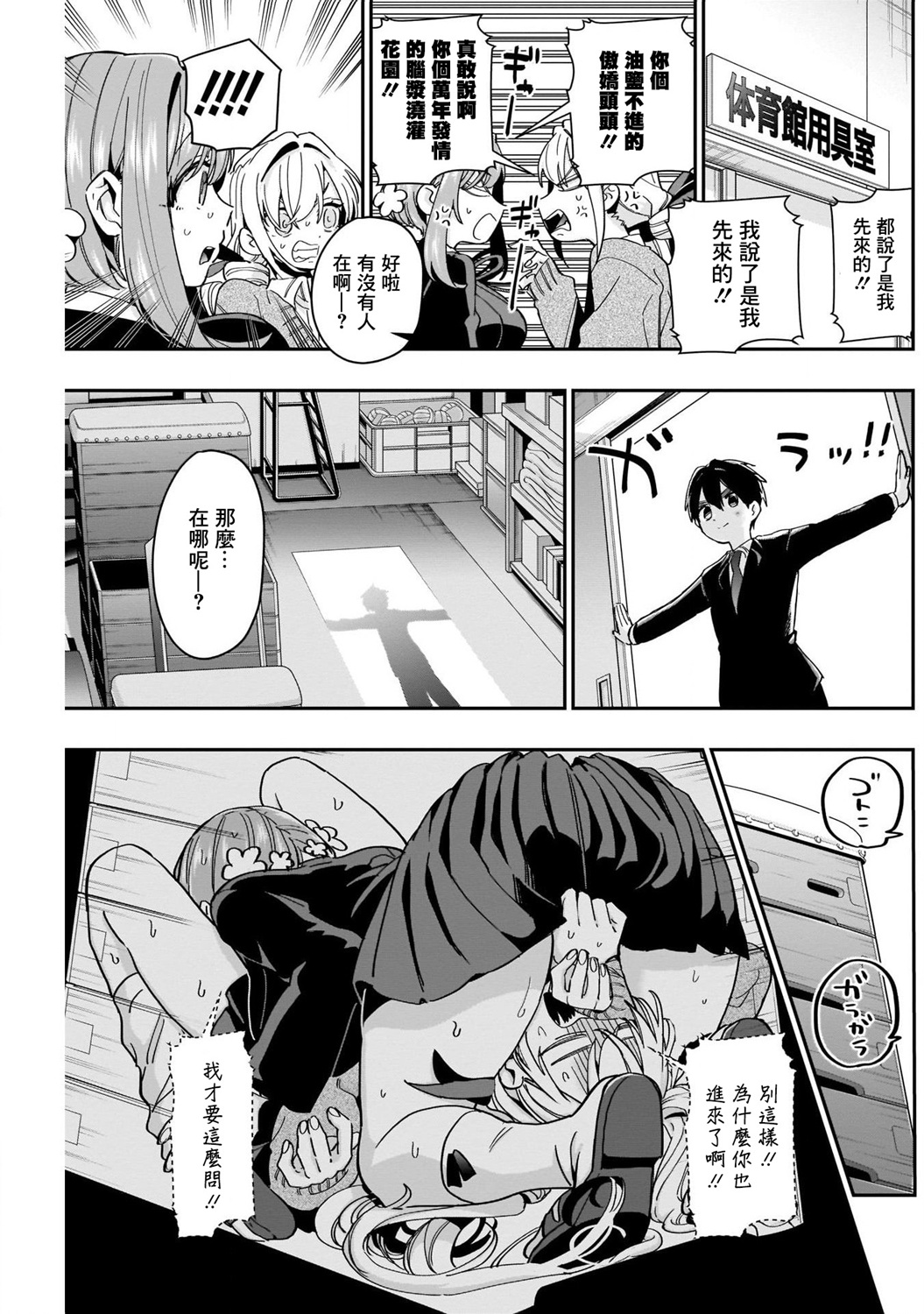 超超超超喜欢你的100个女孩子韩漫全集-第46话无删减无遮挡章节图片 