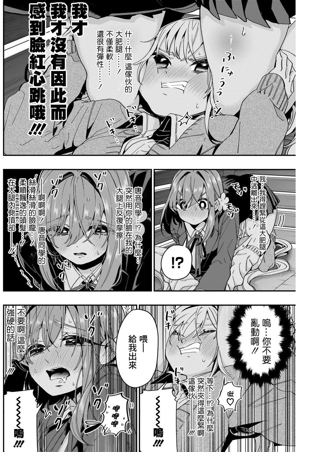 超超超超喜欢你的100个女孩子韩漫全集-第46话无删减无遮挡章节图片 