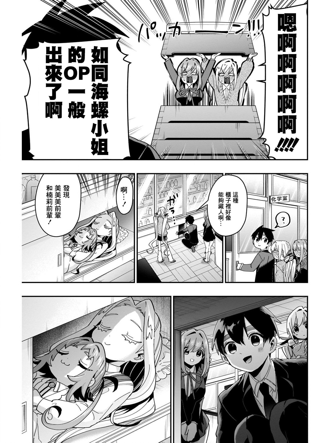 超超超超喜欢你的100个女孩子韩漫全集-第46话无删减无遮挡章节图片 