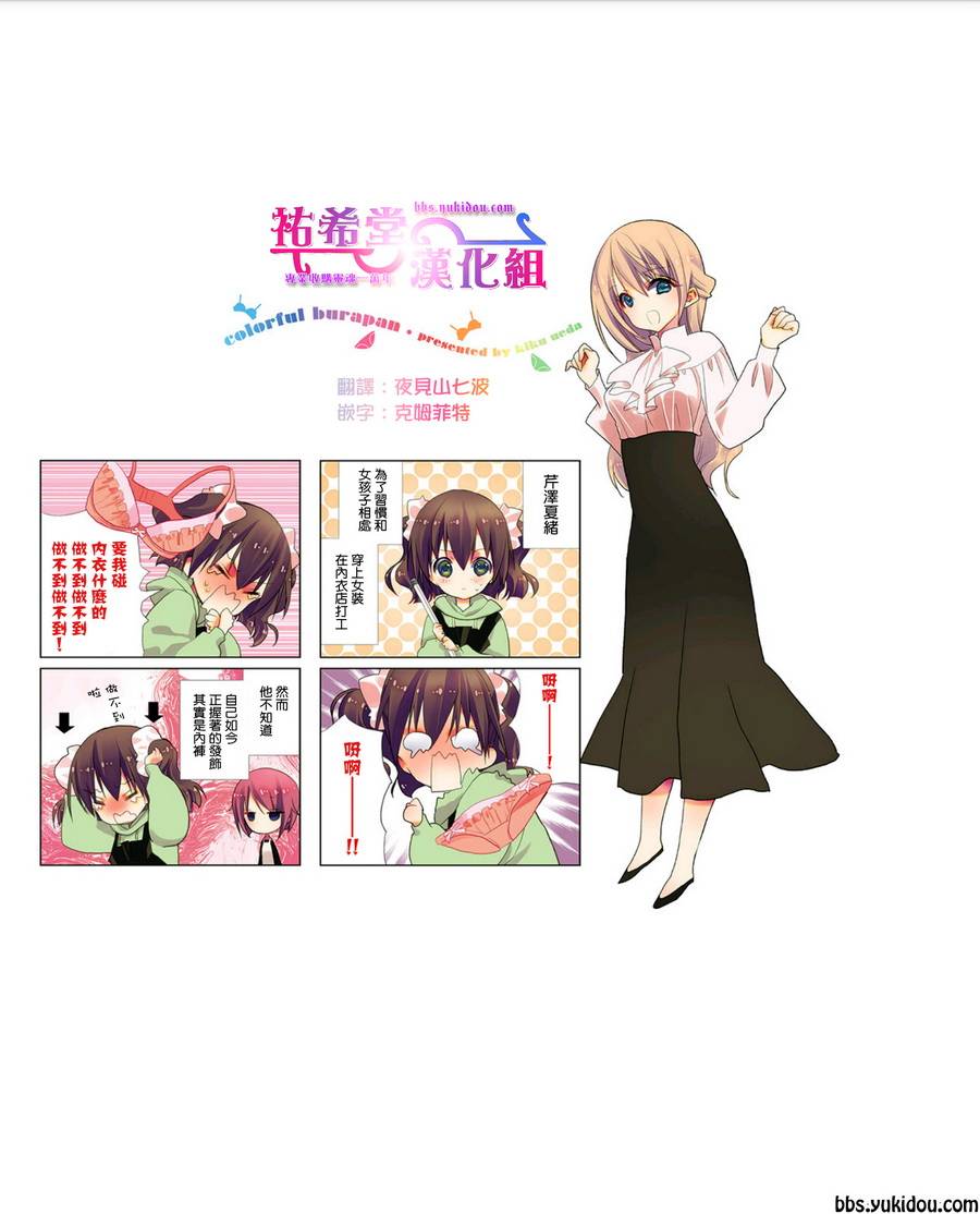 七彩内衣韩漫全集-第01话无删减无遮挡章节图片 