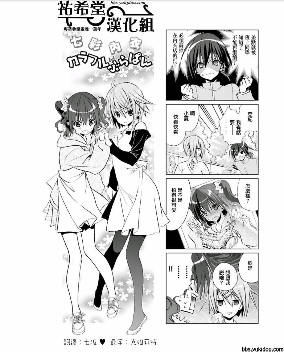 七彩内衣韩漫全集-第03话无删减无遮挡章节图片 