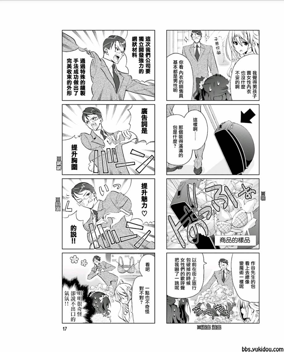 七彩内衣韩漫全集-第03话无删减无遮挡章节图片 