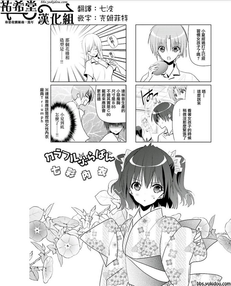 七彩内衣韩漫全集-第04话无删减无遮挡章节图片 
