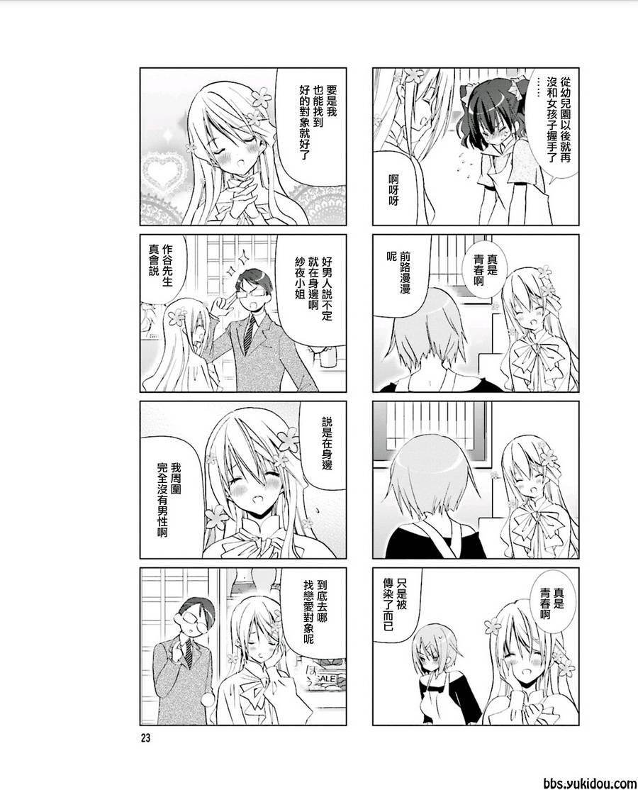 七彩内衣韩漫全集-第04话无删减无遮挡章节图片 