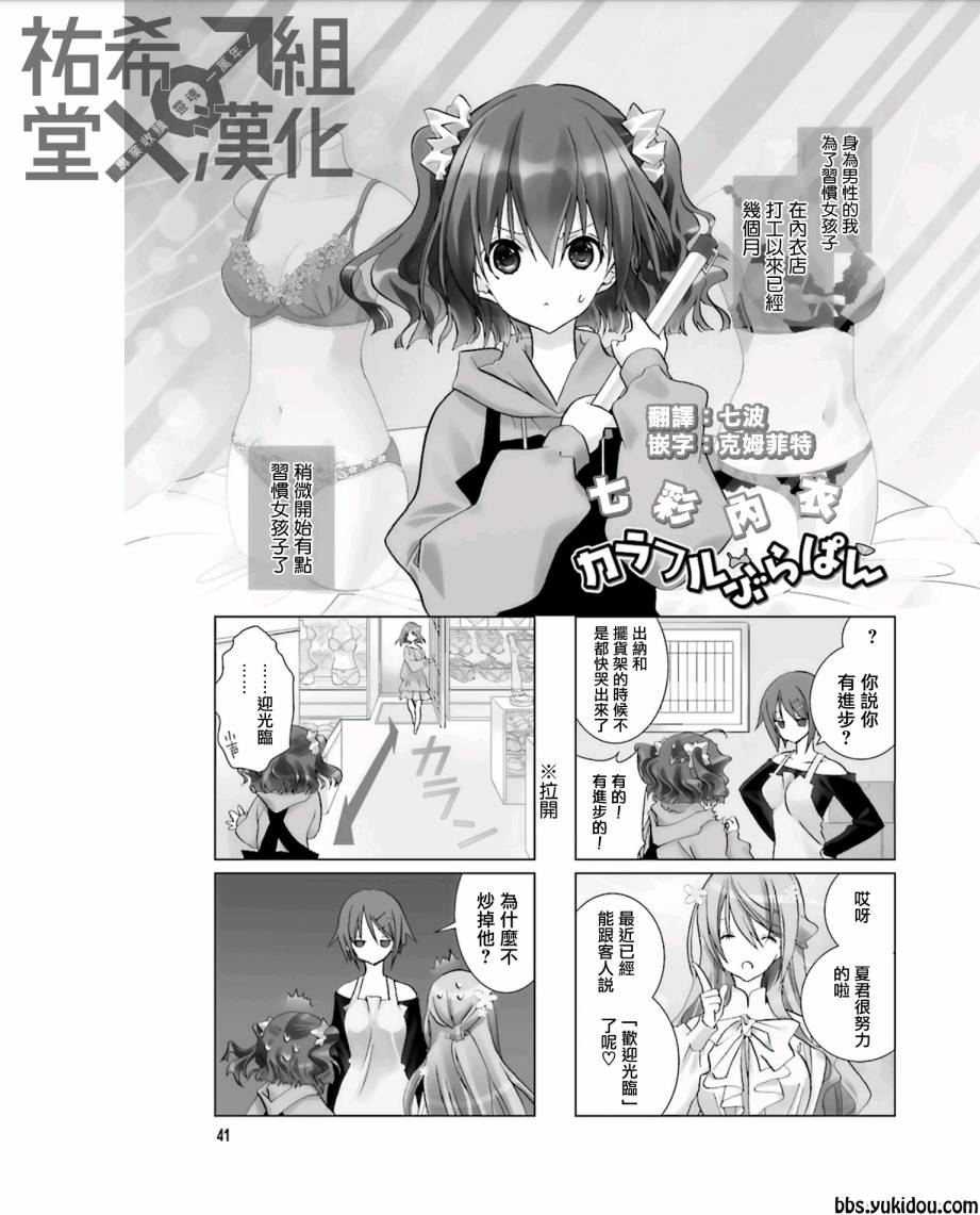 七彩内衣韩漫全集-第07话无删减无遮挡章节图片 
