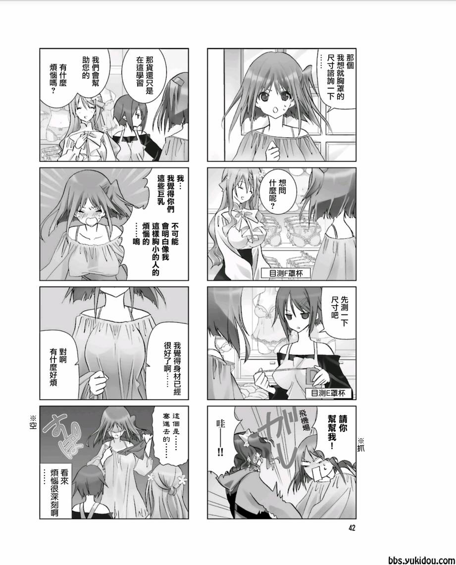 七彩内衣韩漫全集-第07话无删减无遮挡章节图片 