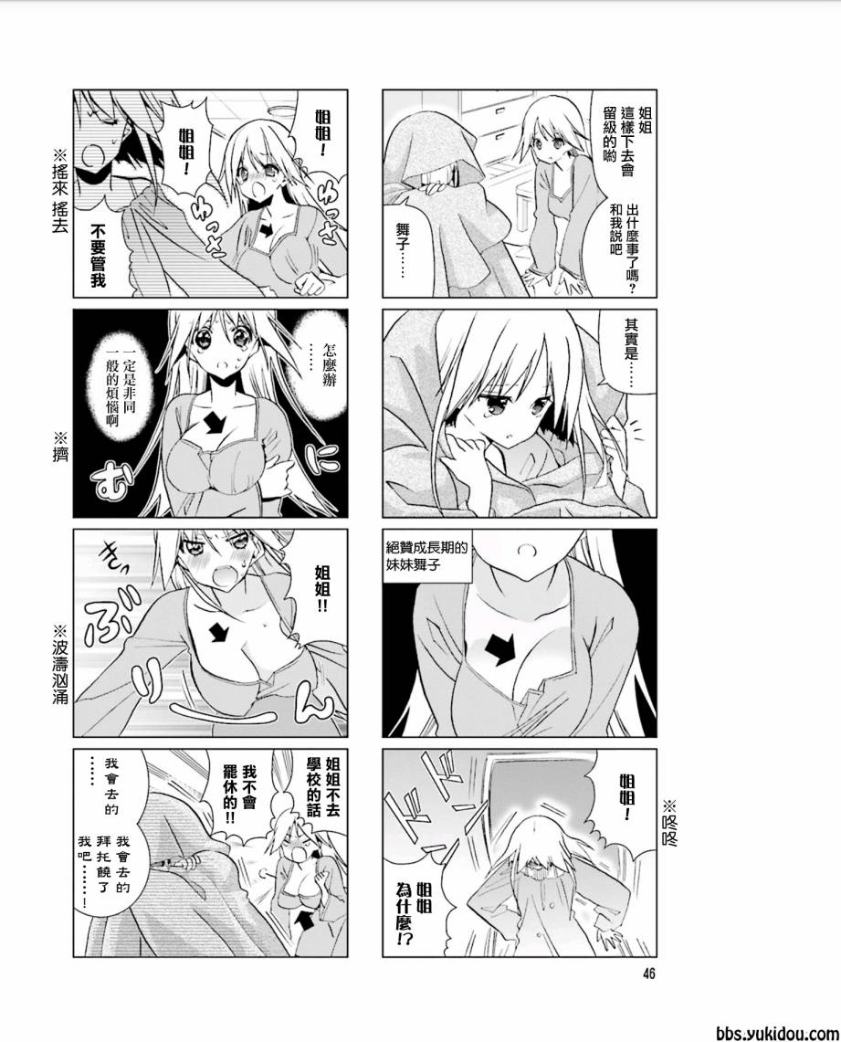 七彩内衣韩漫全集-第07话无删减无遮挡章节图片 
