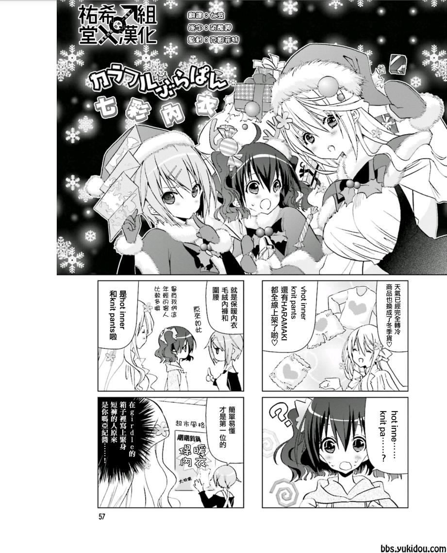 七彩内衣韩漫全集-第09话无删减无遮挡章节图片 