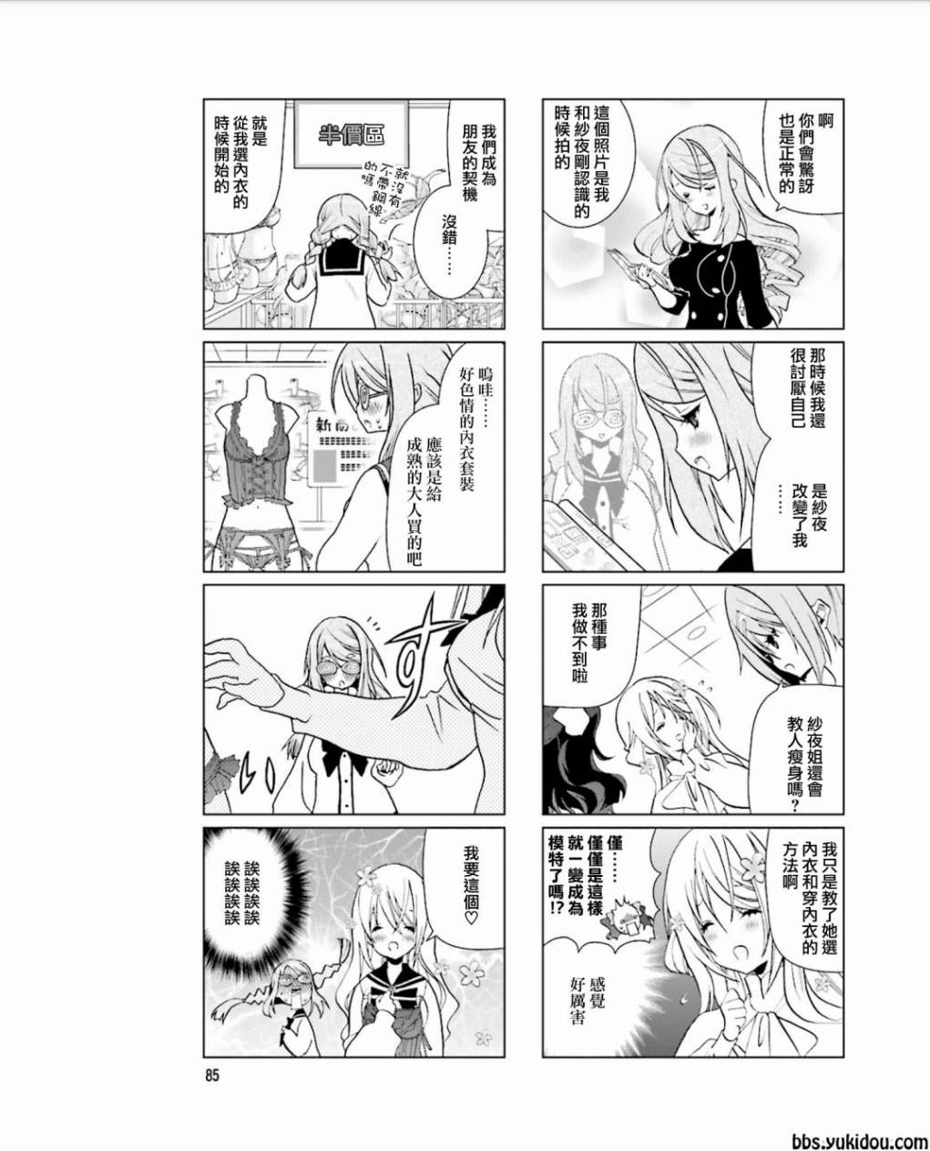 七彩内衣韩漫全集-第12话无删减无遮挡章节图片 