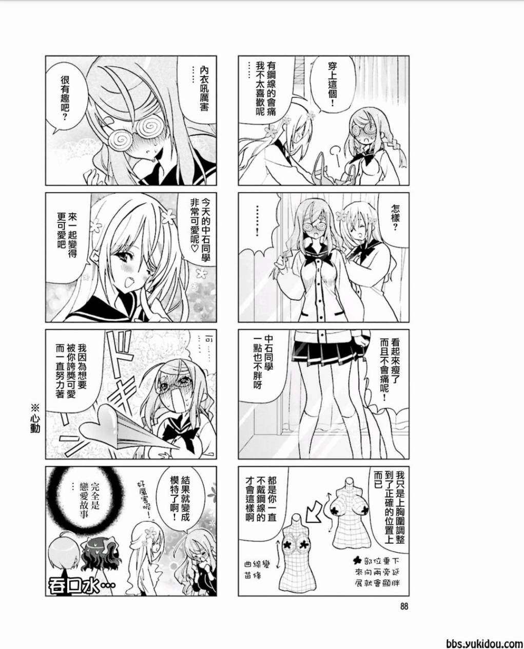 七彩内衣韩漫全集-第12话无删减无遮挡章节图片 