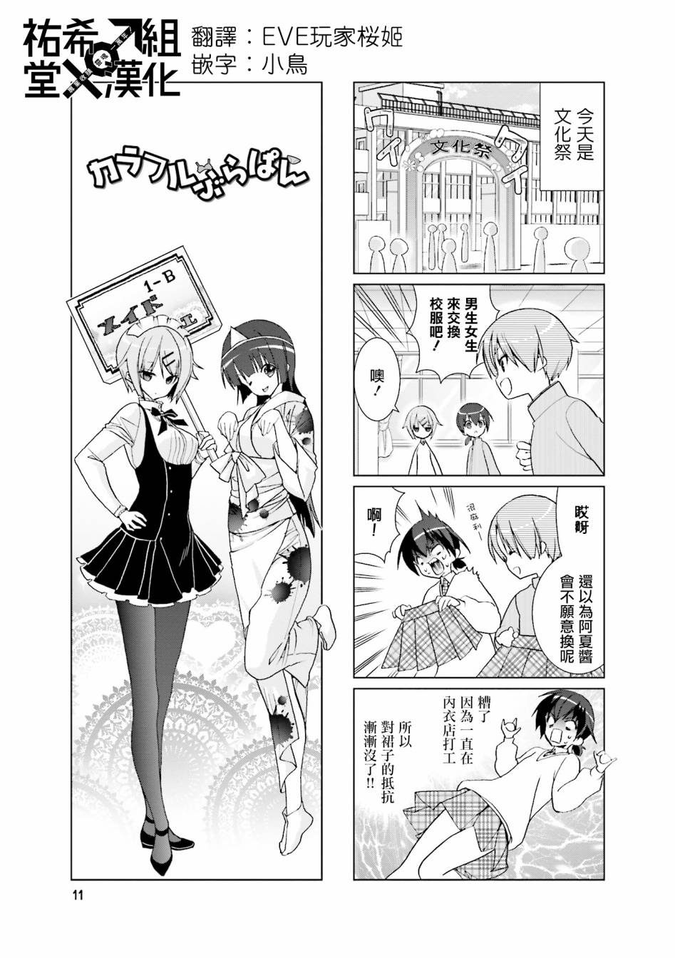 七彩内衣韩漫全集-第17话无删减无遮挡章节图片 