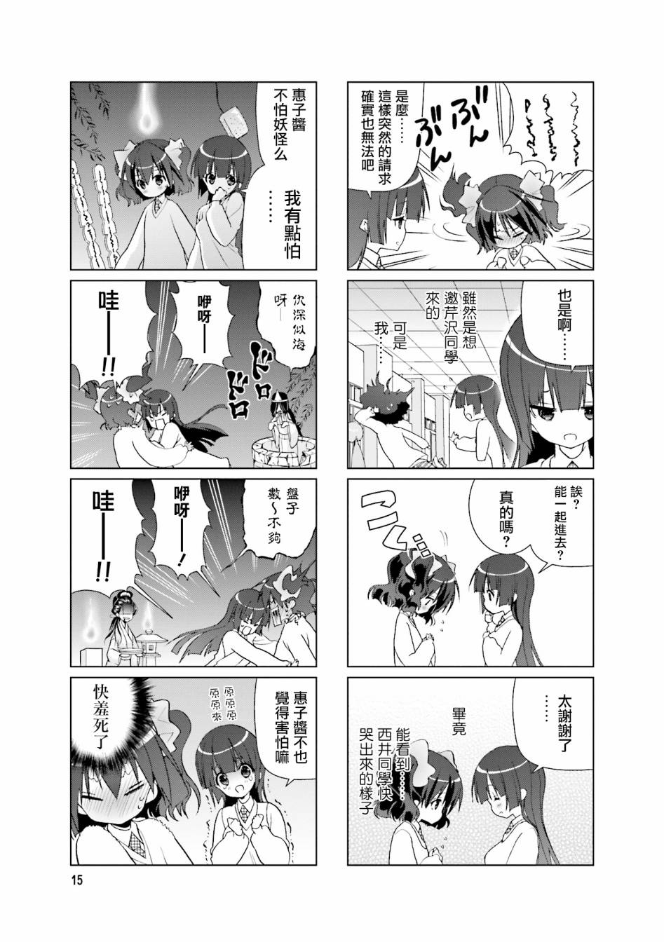 七彩内衣韩漫全集-第17话无删减无遮挡章节图片 