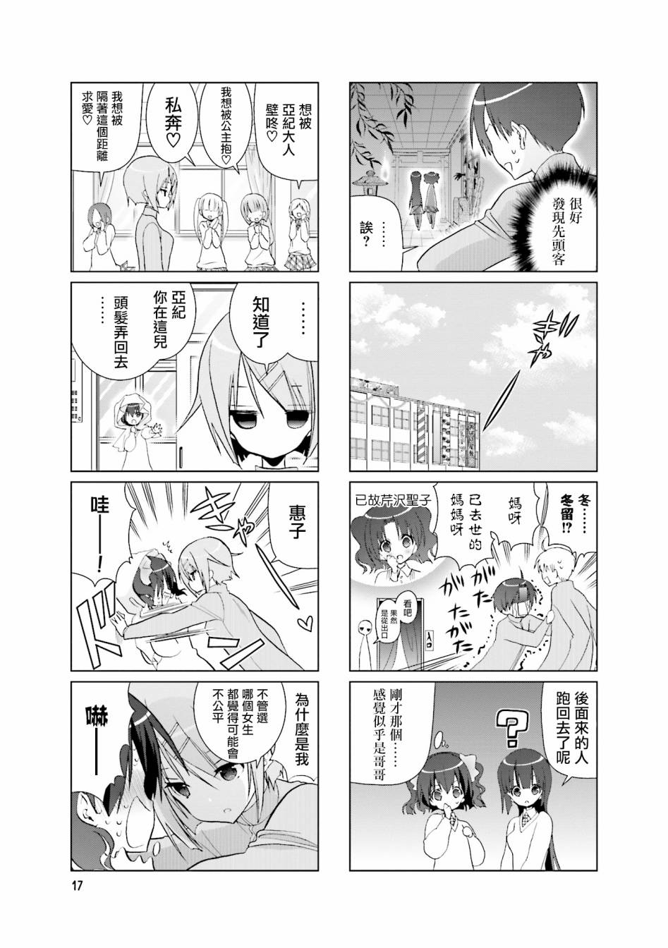 七彩内衣韩漫全集-第17话无删减无遮挡章节图片 