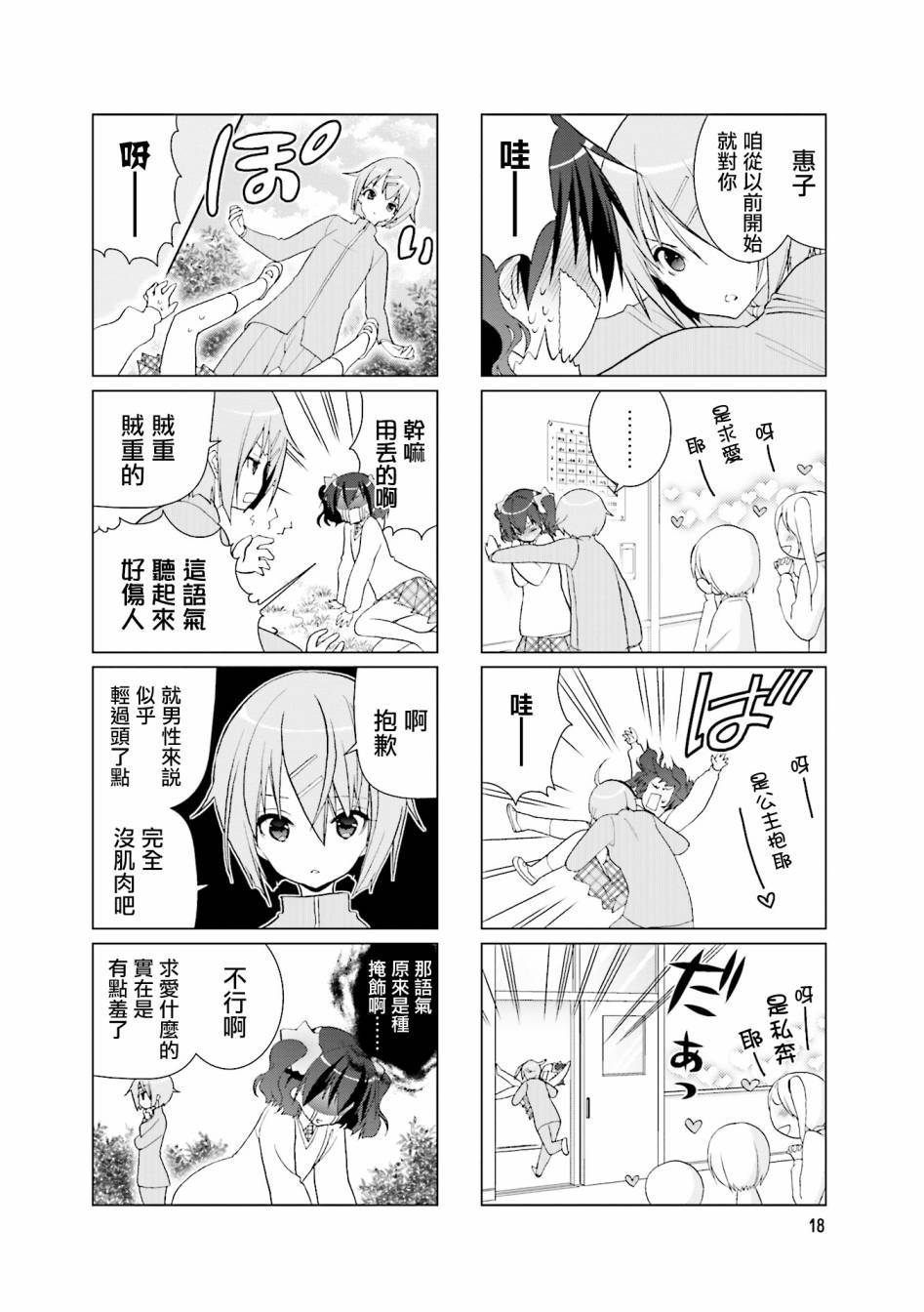 七彩内衣韩漫全集-第17话无删减无遮挡章节图片 