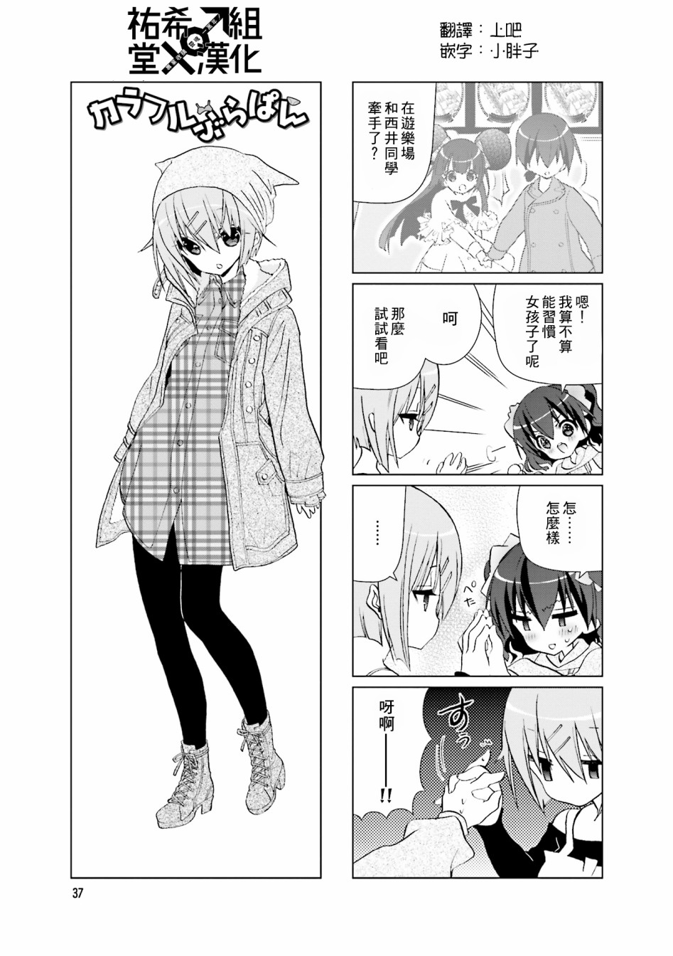 七彩内衣韩漫全集-第21话无删减无遮挡章节图片 