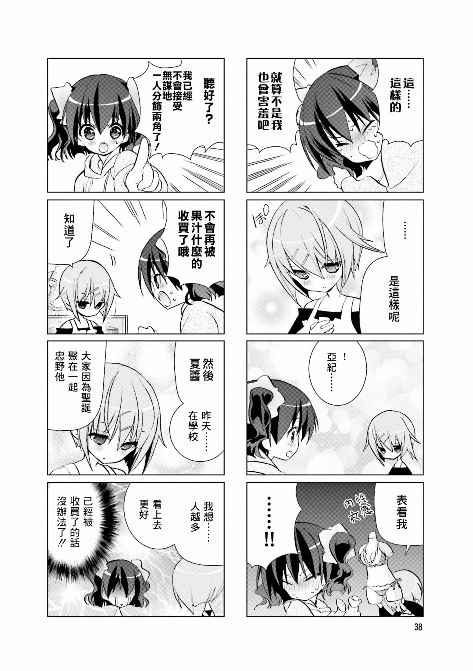 七彩内衣韩漫全集-第21话无删减无遮挡章节图片 