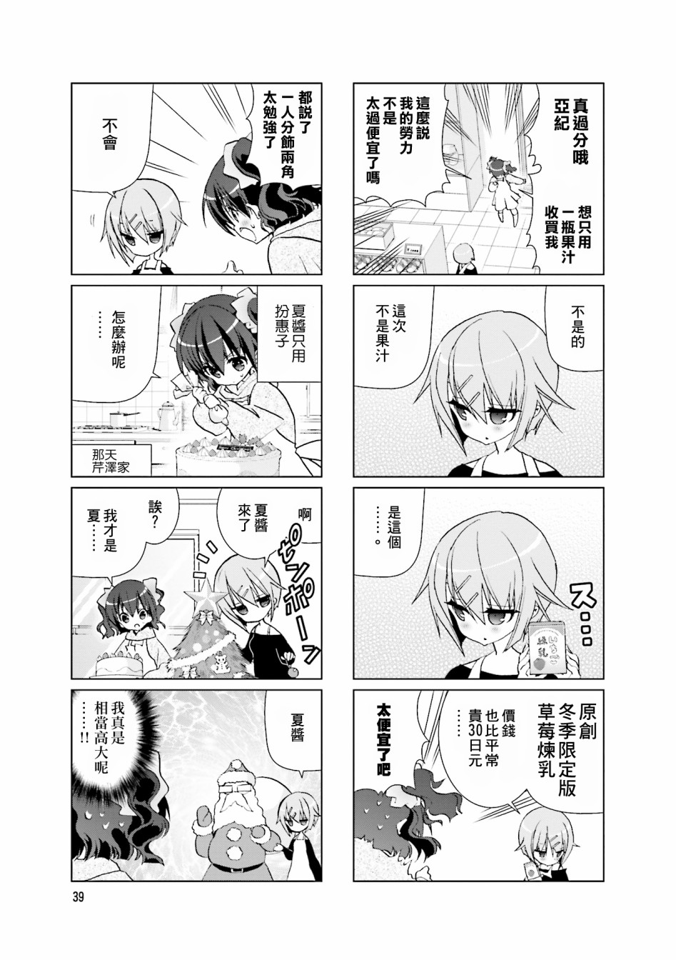 七彩内衣韩漫全集-第21话无删减无遮挡章节图片 
