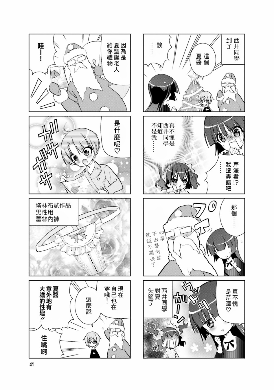 七彩内衣韩漫全集-第21话无删减无遮挡章节图片 