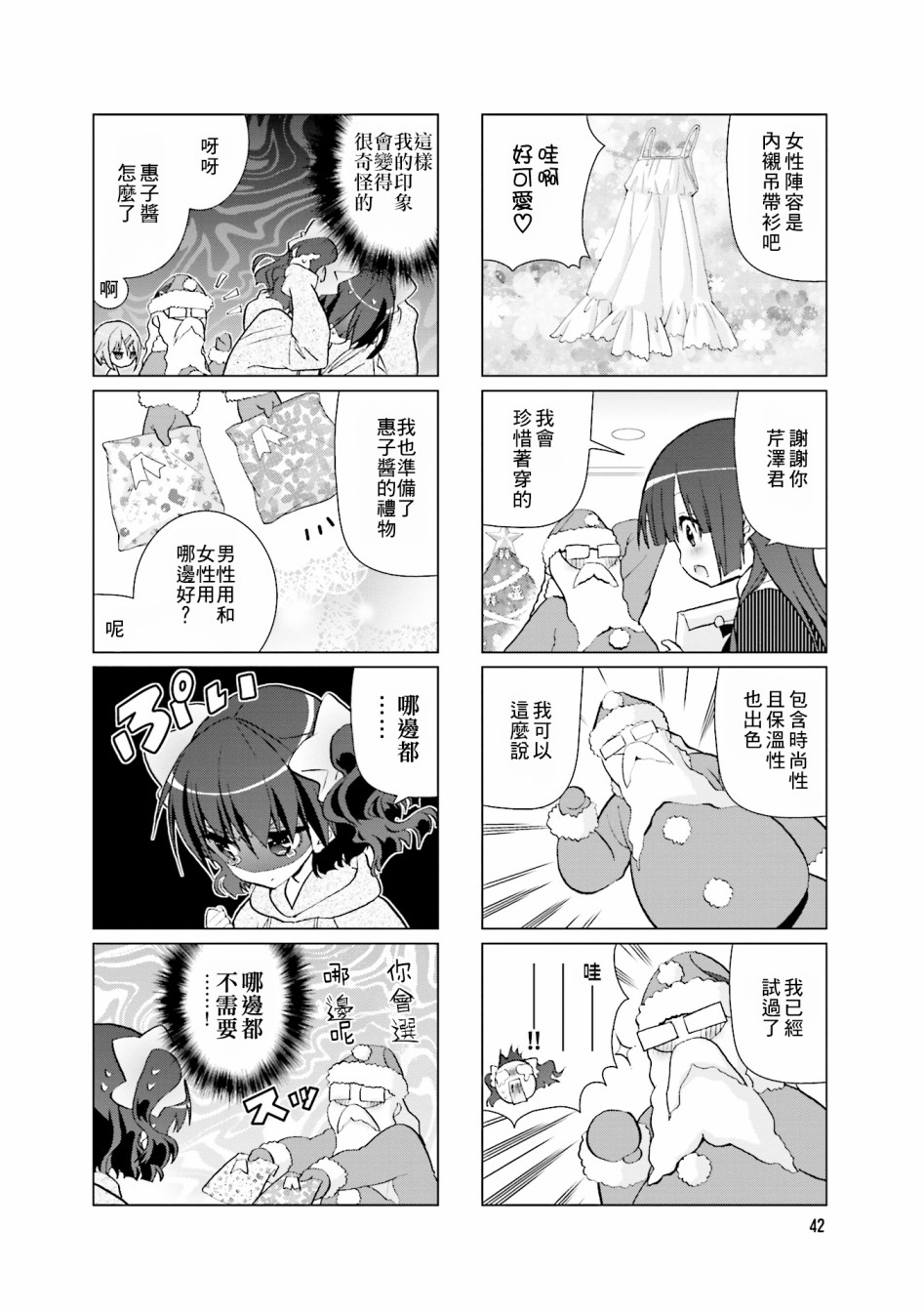 七彩内衣韩漫全集-第21话无删减无遮挡章节图片 