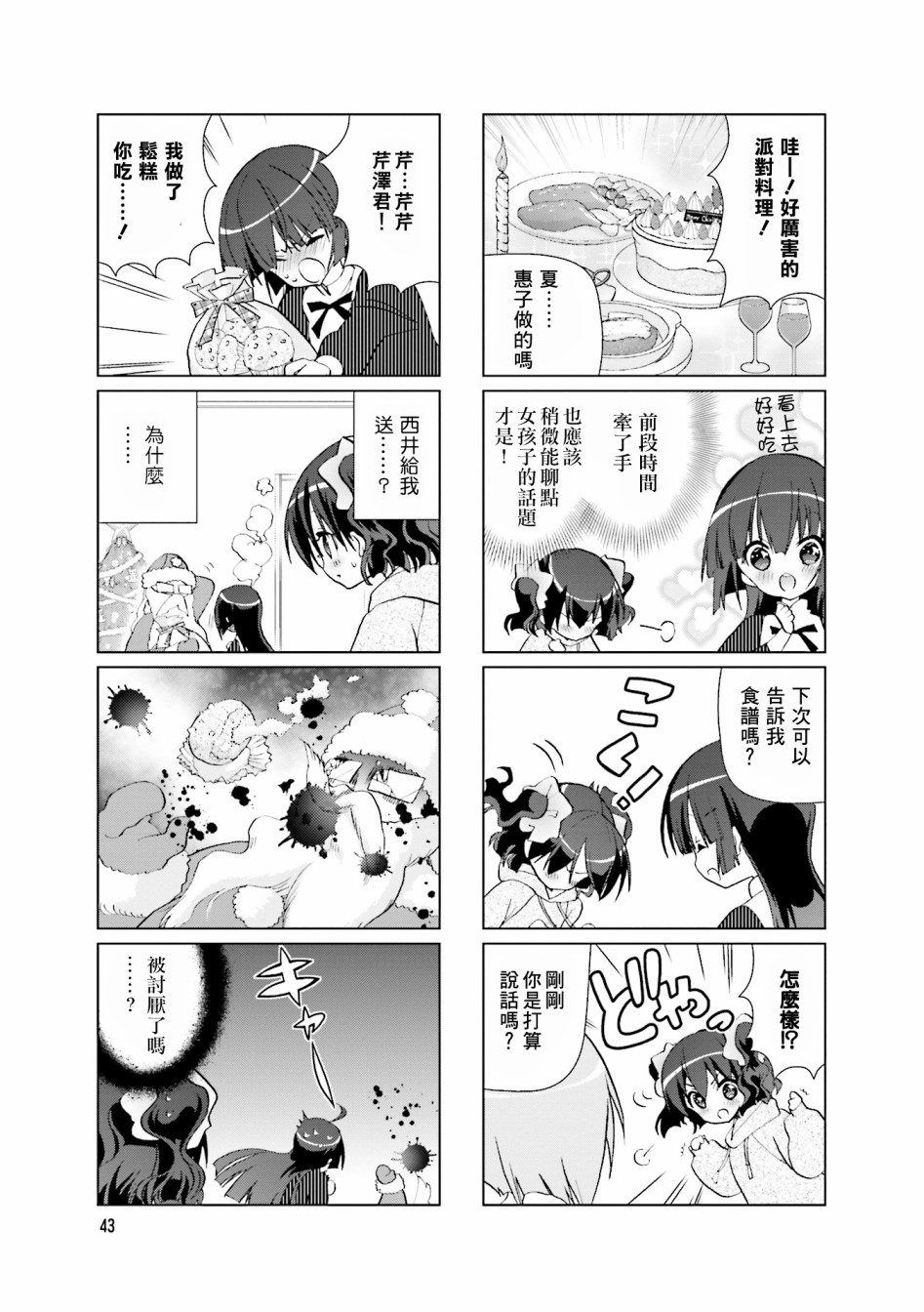 七彩内衣韩漫全集-第21话无删减无遮挡章节图片 