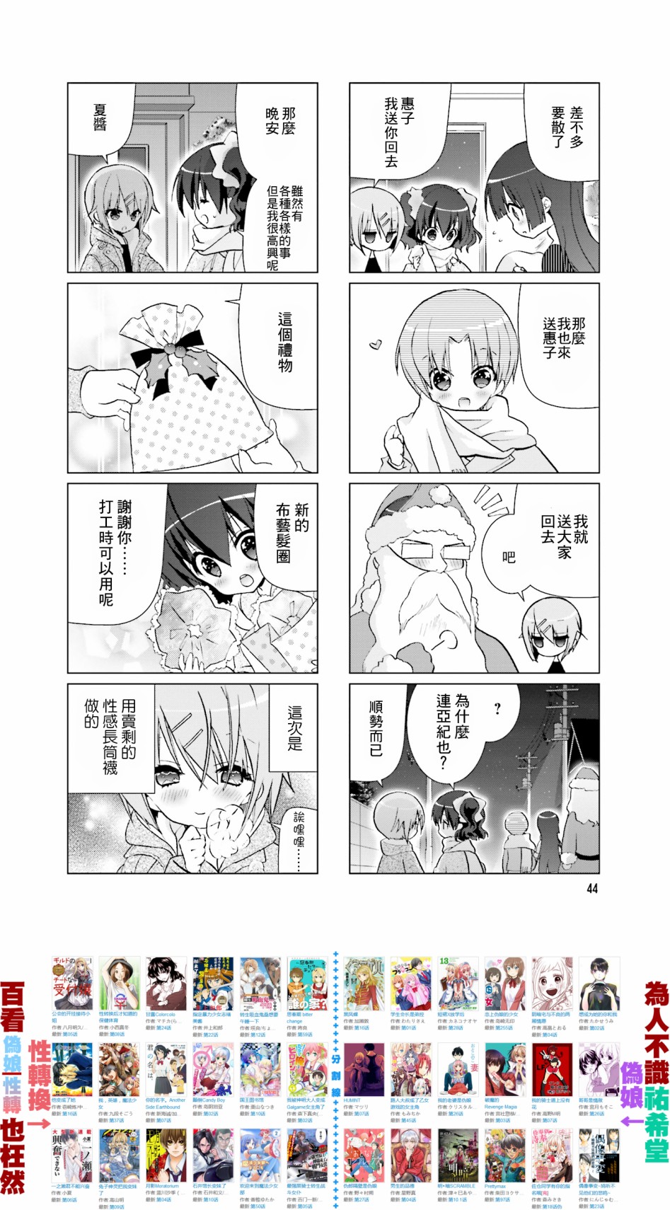 七彩内衣韩漫全集-第21话无删减无遮挡章节图片 