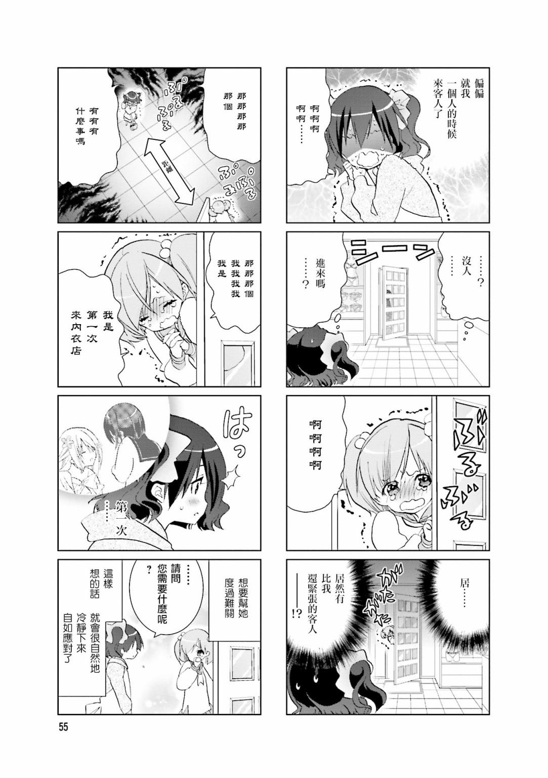七彩内衣韩漫全集-第23话无删减无遮挡章节图片 