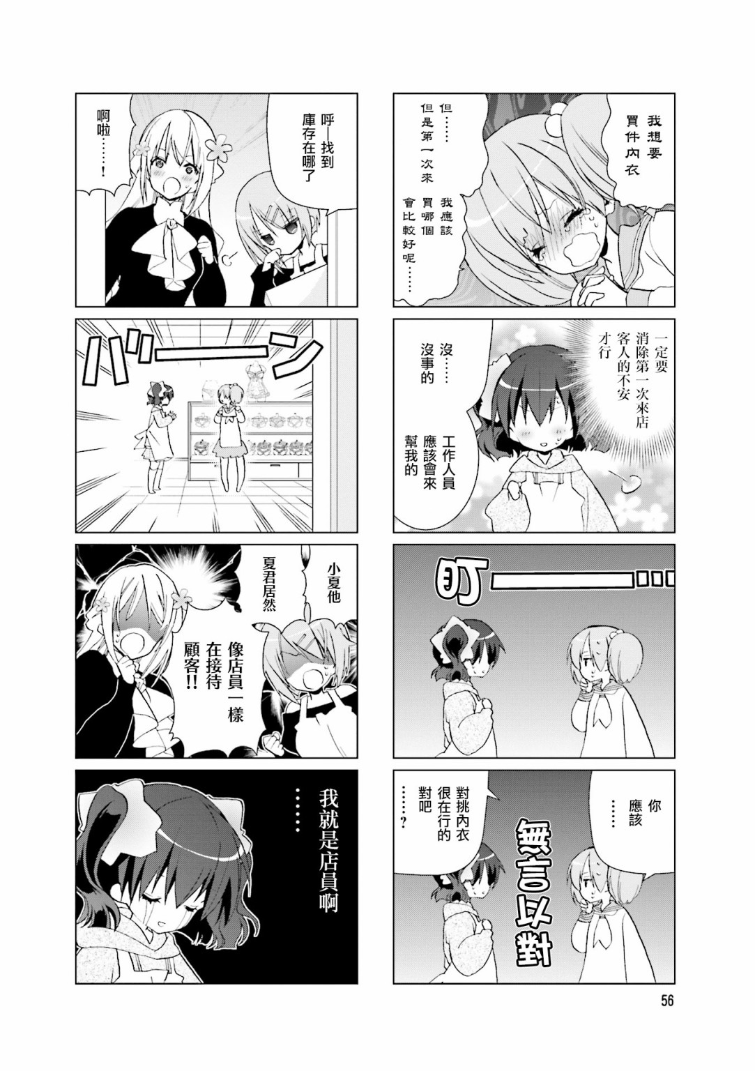 七彩内衣韩漫全集-第23话无删减无遮挡章节图片 