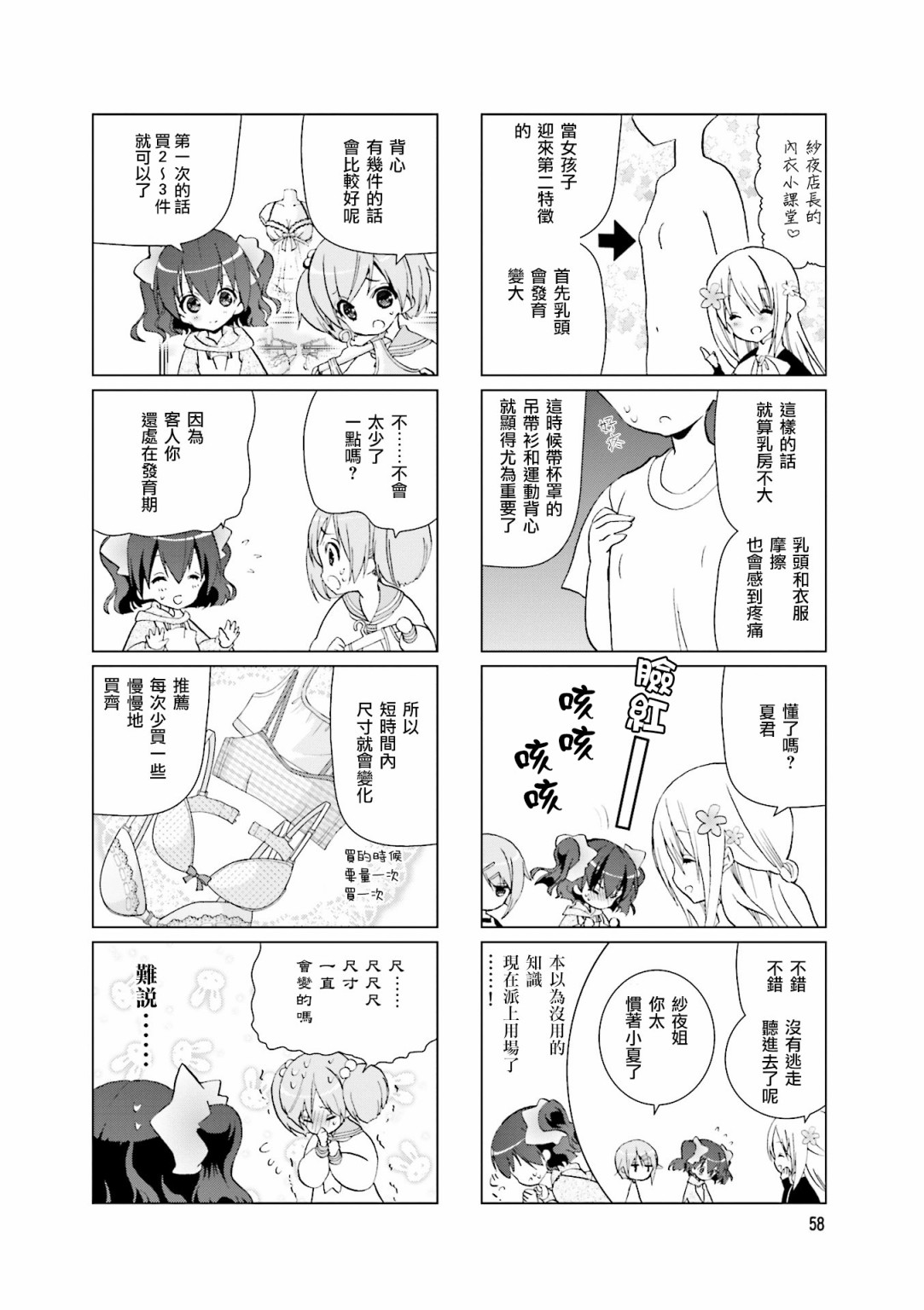 七彩内衣韩漫全集-第23话无删减无遮挡章节图片 