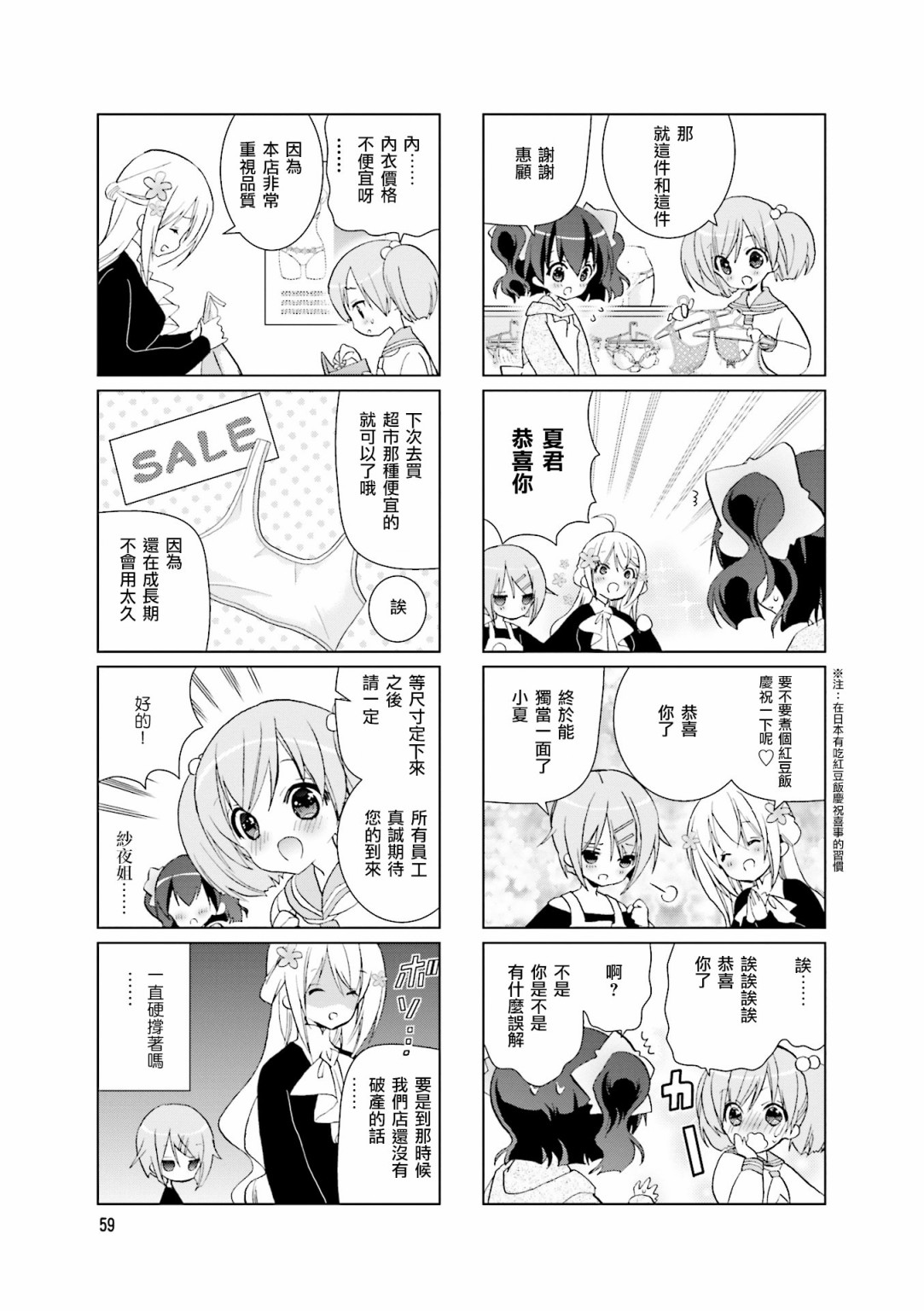七彩内衣韩漫全集-第23话无删减无遮挡章节图片 