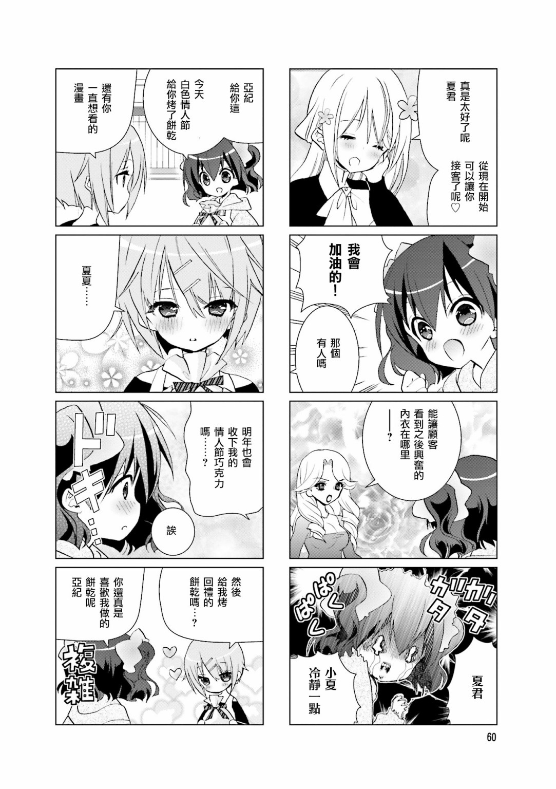 七彩内衣韩漫全集-第23话无删减无遮挡章节图片 