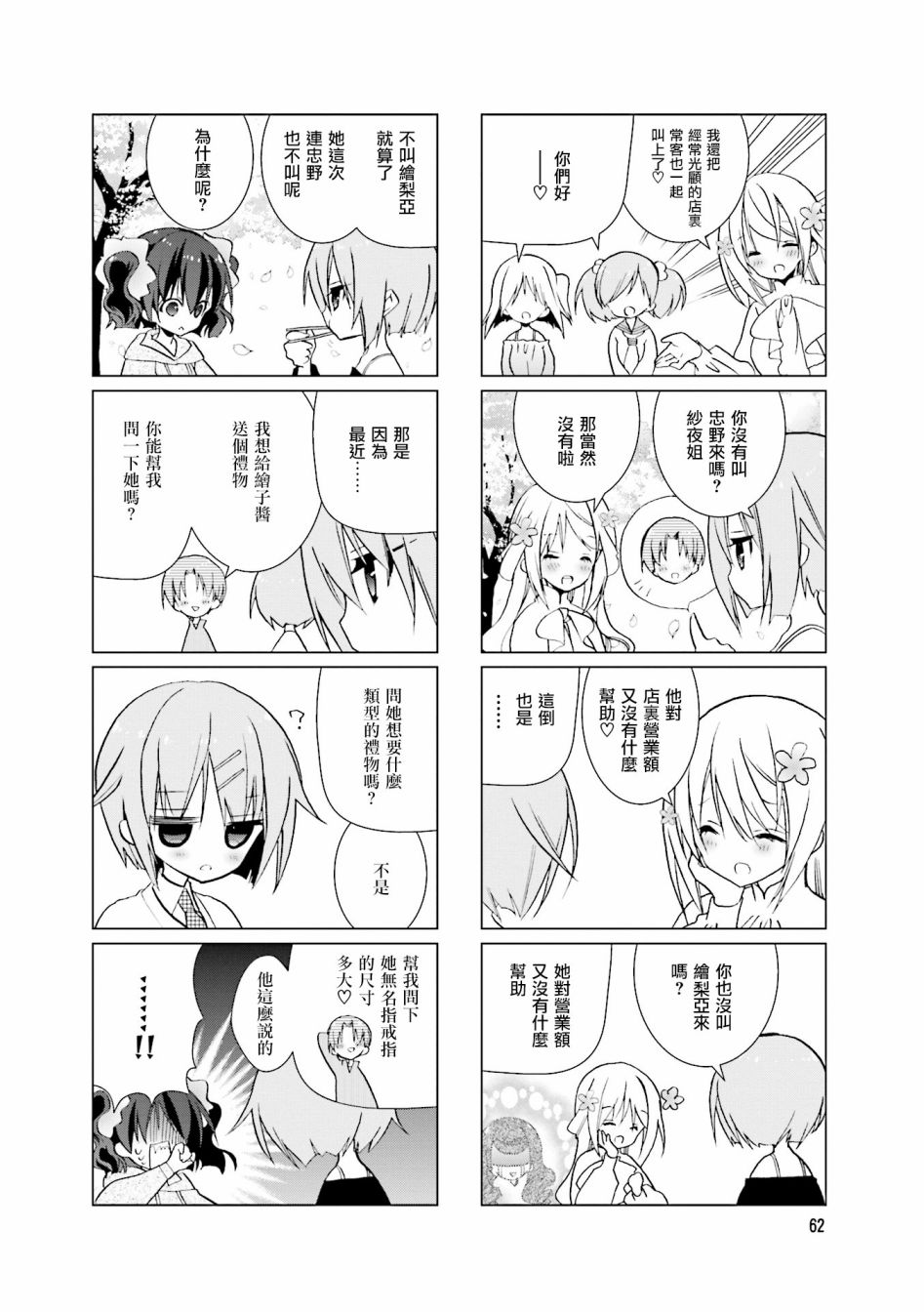 七彩内衣韩漫全集-第24话无删减无遮挡章节图片 